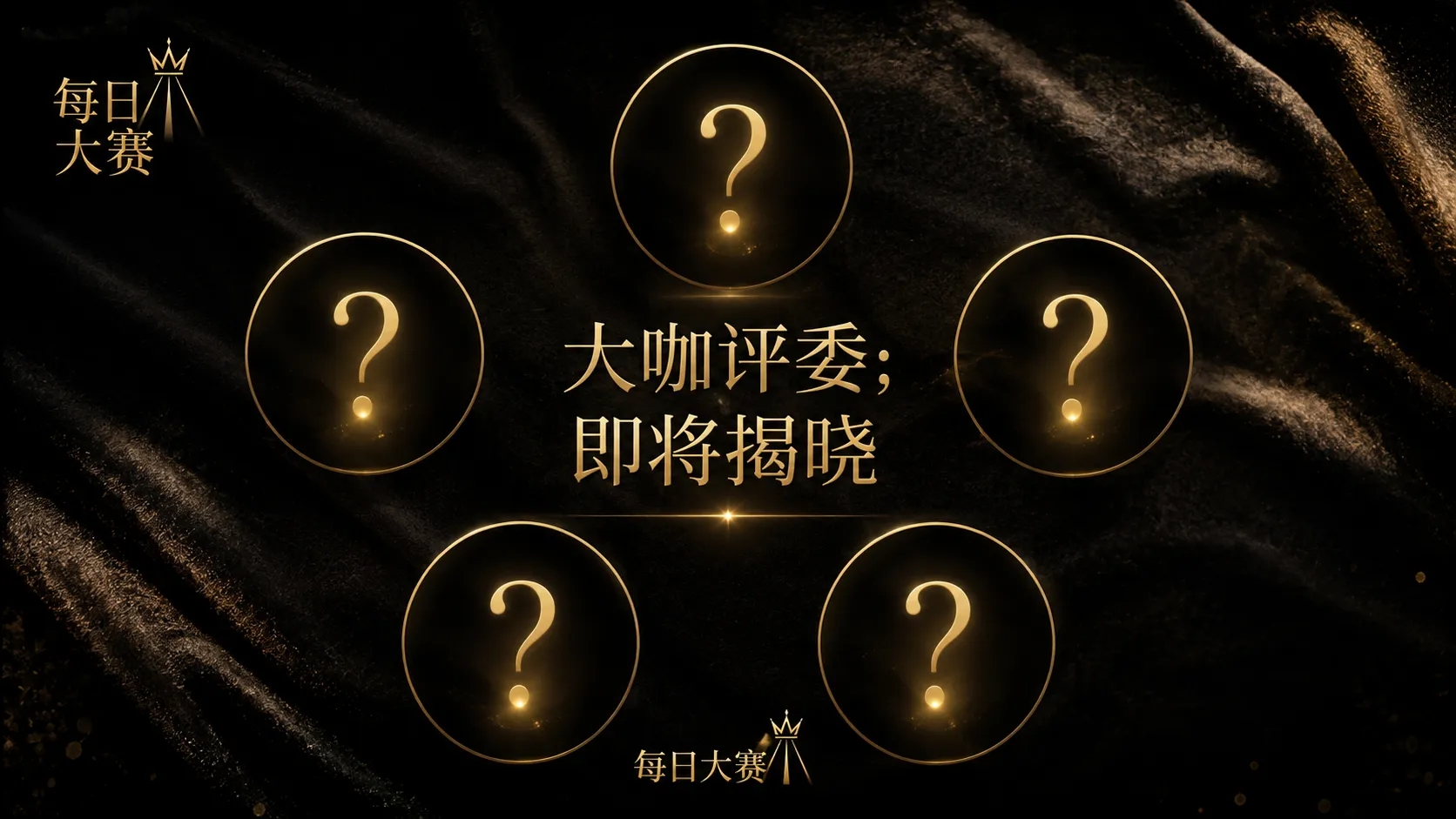 每日大赛参赛说明